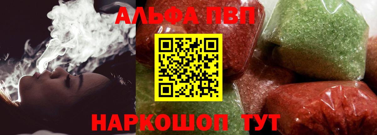 A-PVP VHQ  Вход с VPN  купить наркотик  Жуковский  Alfa_PVP Crystall 