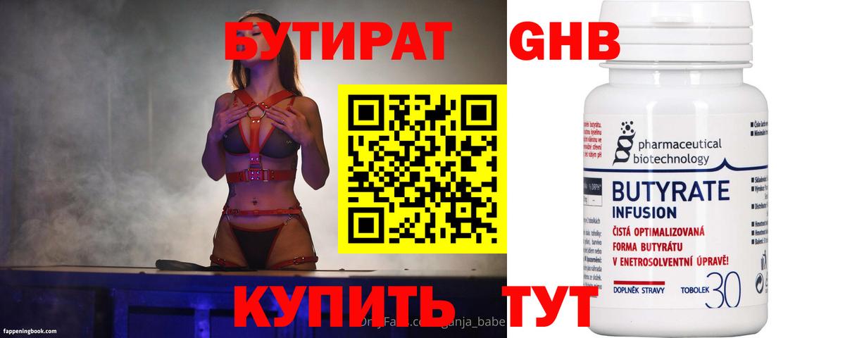 Бутират  Бутират BDO 33%  Вход с VPN  Жуковский 