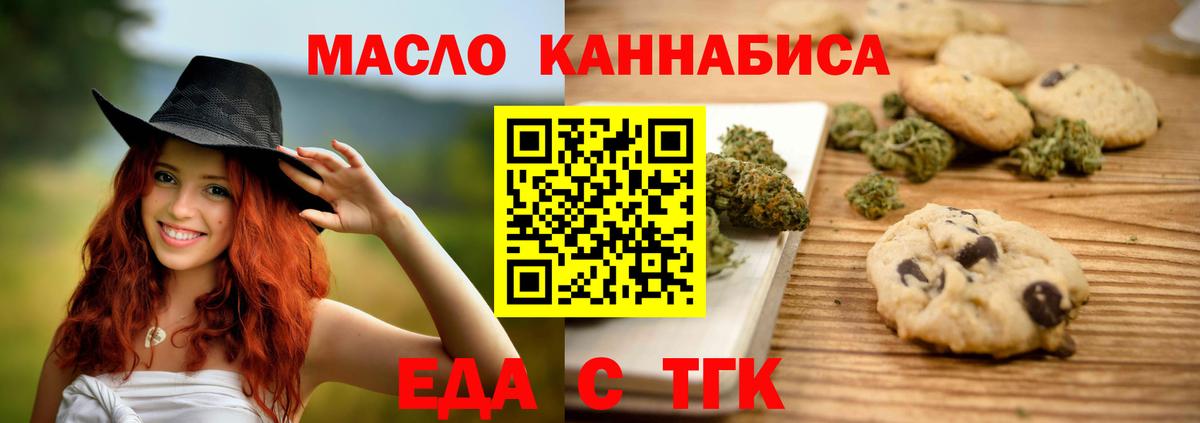 Печенье с ТГК конопля  Вход с VPN  Жуковский 