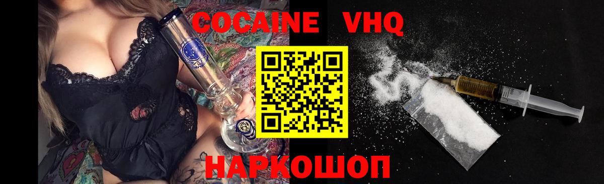 КОКАИН  COCAIN VHQ  Вход с VPN  Cocaine Columbia  сколько стоит  Жуковский 