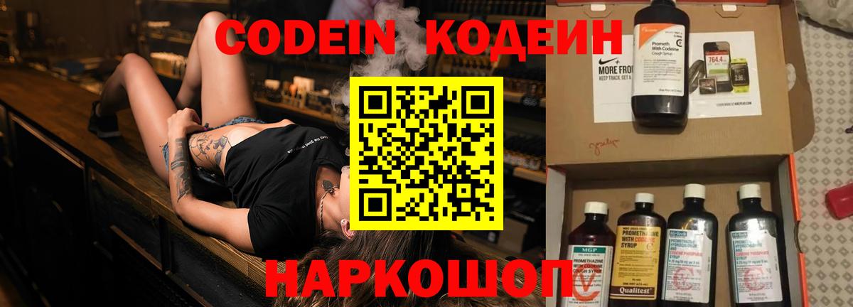 Жуковский  Кодеиновый сироп Lean напиток Lean (лин)  Кодеиновый сироп Lean напиток Lean (лин)  Вход с VPN 