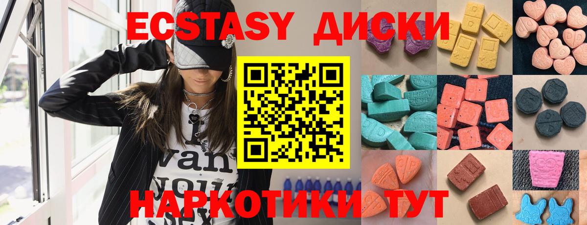 Экстази  Вход с VPN  Экстази MDMA  Жуковский  Экстази 280мг 