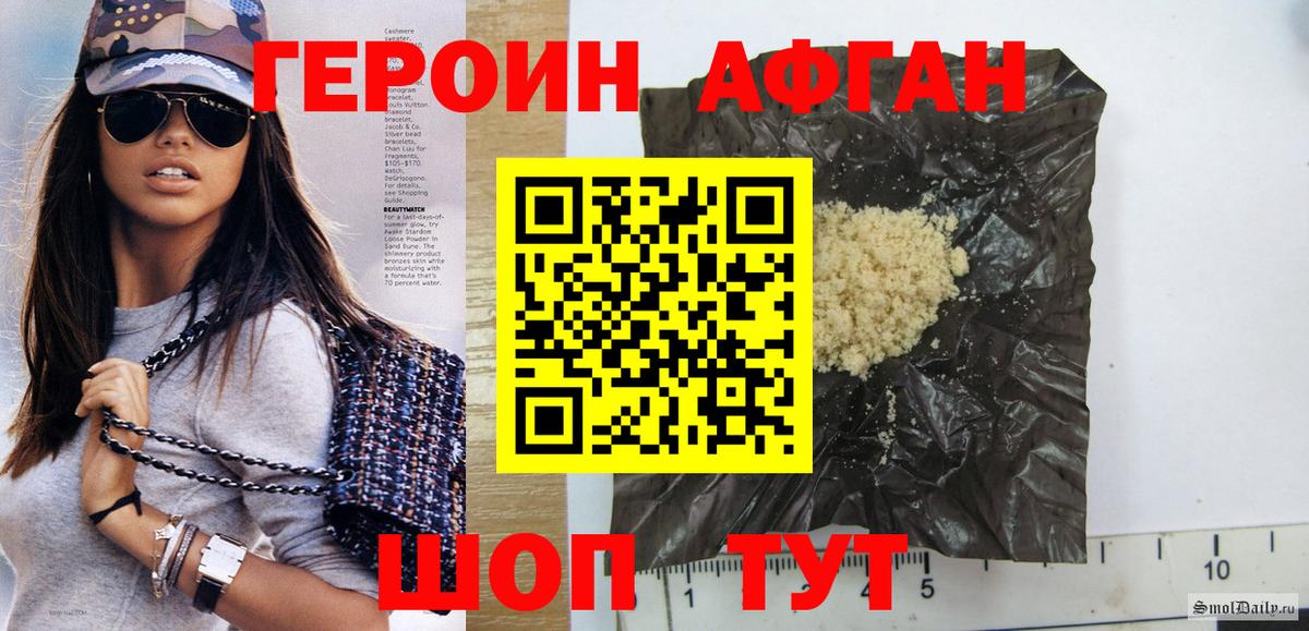 Жуковский  ГЕРОИН Афган  Героин  Вход с VPN 