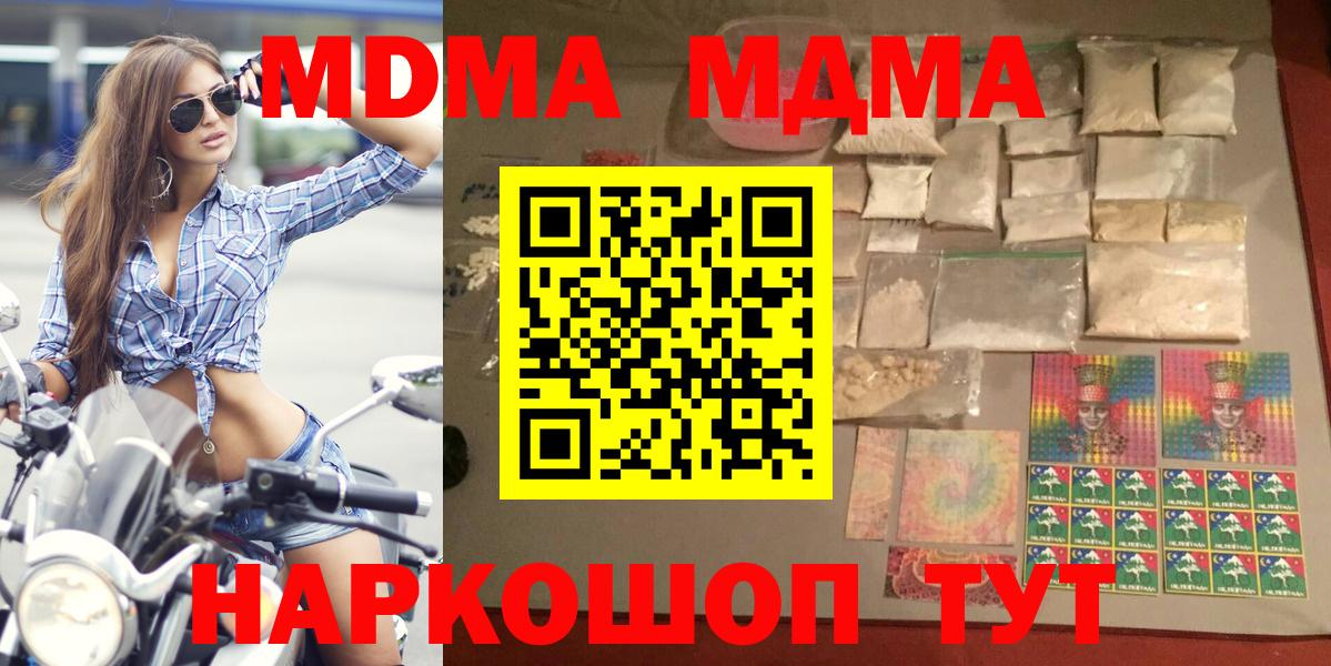 МДМА  Вход с VPN  Жуковский  MDMA Molly  MDMA VHQ 