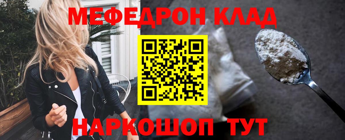 МЯУ-МЯУ VHQ  Мефедрон  Жуковский  Вход с VPN 