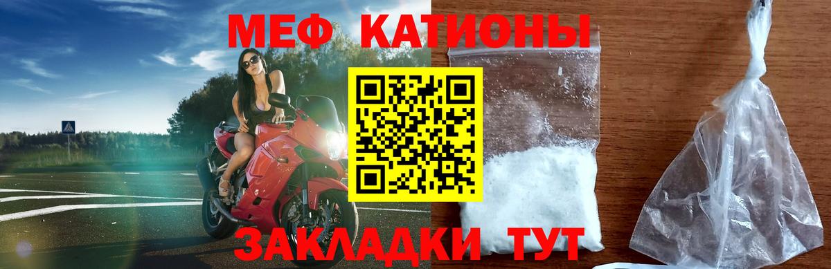 Меф мяу мяу кристаллы Жуковский