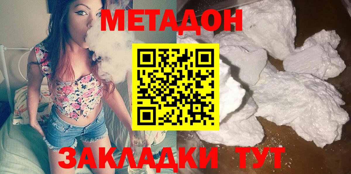 Жуковский  МЕТАДОН VHQ  Метадон мёд  Вход с VPN 