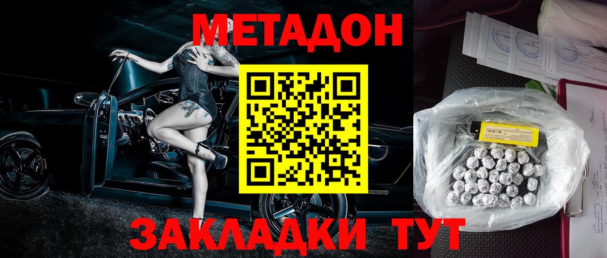 Метадон мёд Жуковский