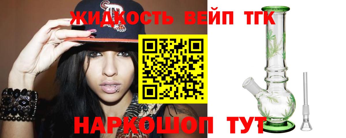 ТГК жижа Жуковский